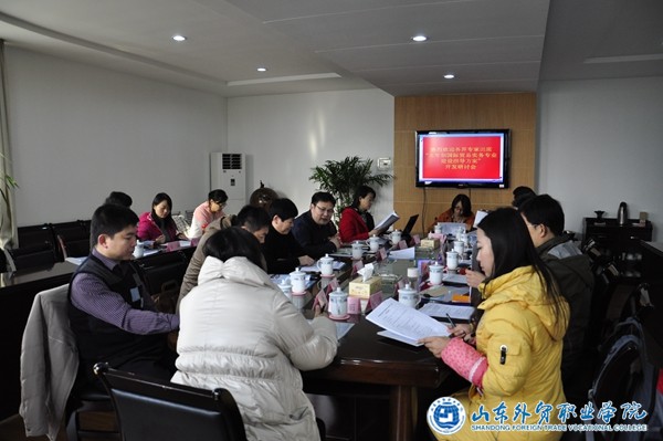 　　　山东省中高职“五年制国际贸易实务专业教学指导方案开发”研讨会在伟德召开.JPG