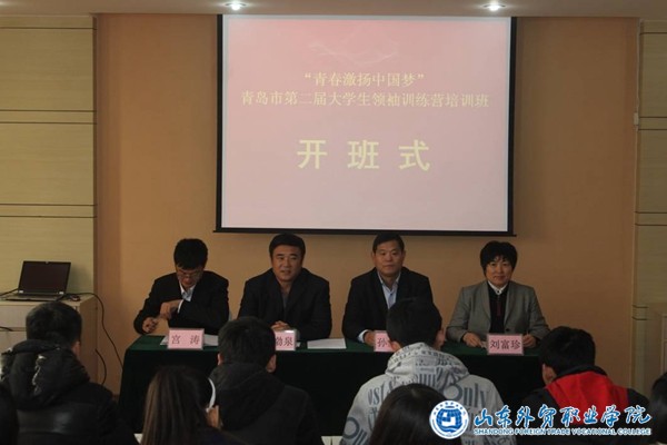 伟德学生参加“青春激扬中国梦”青岛市第二届大学生领袖训练营培训班2.jpg