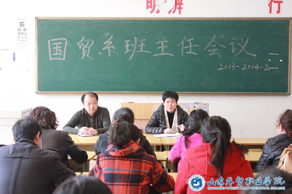 国际贸易系召开新学期班主任会议1.JPG 国际贸易系召开新学期班主任会议1.JPG