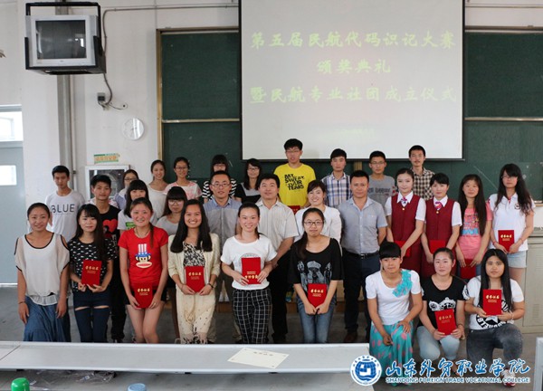 2014-6-19国际运输与物流系举行第五届民航代码识记大赛颁奖典礼暨“飞翼”社团成立仪式.jpg 2014-6-19国际运输与物流系举行第五届民航代码识记大赛颁奖典礼暨“飞翼”社团成立仪式.jpg