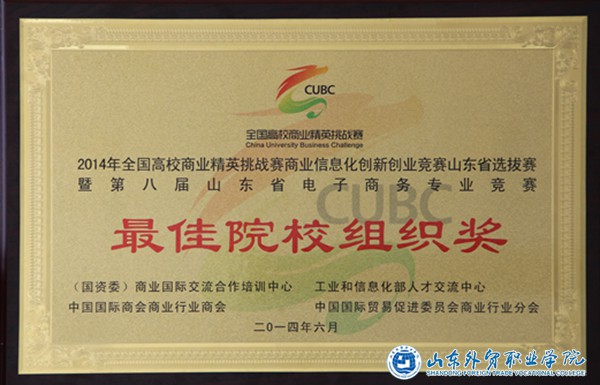 最佳院校组织奖.jpg
