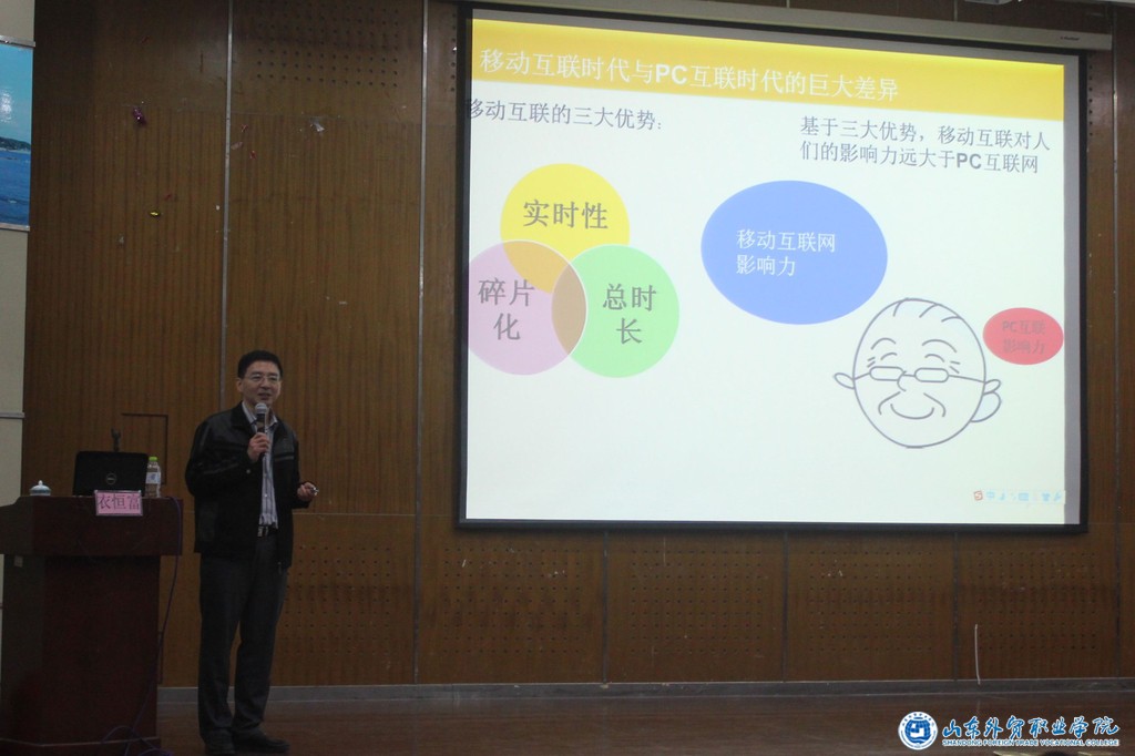 “移动互联网时代的无限商机”讲座.JPG