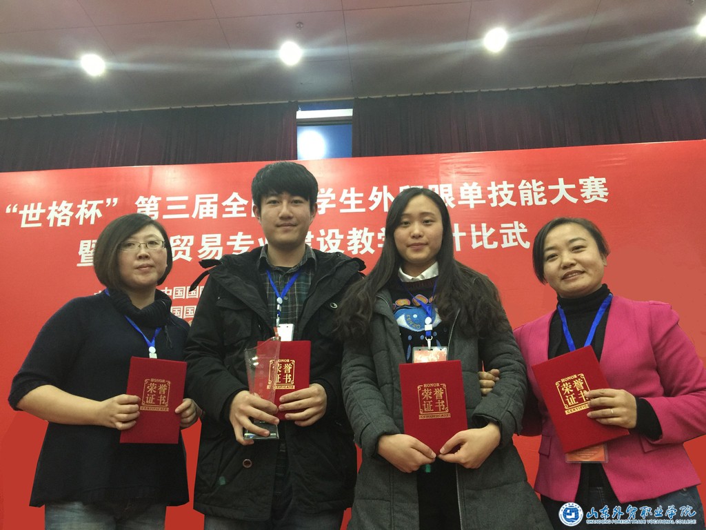 国际贸易系师生在“世格杯”第三届全国大学生外贸跟单技能大赛中喜获佳绩.jpg