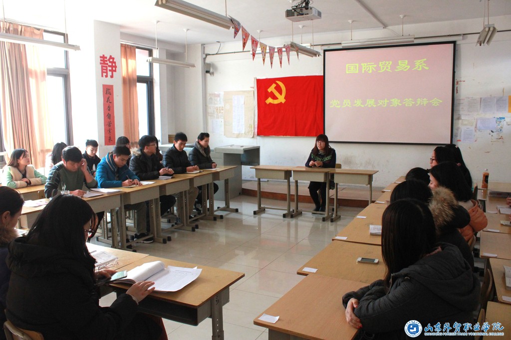 国际贸易系举行党员发展对象及预备党员公开答辩大会 2.JPG