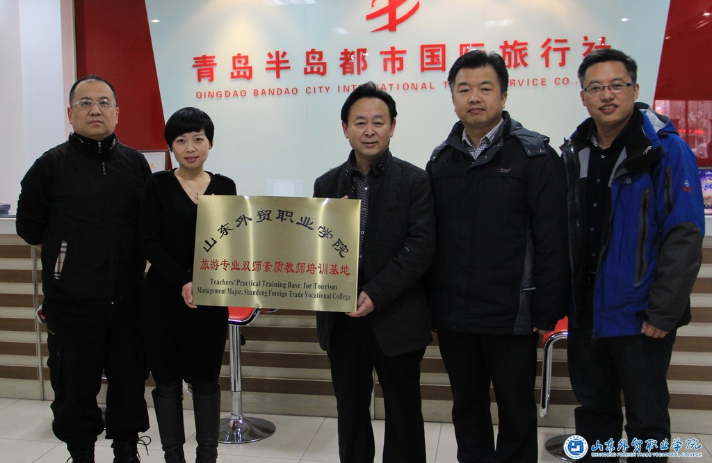 青岛半岛都市国际旅行社双师素质教师培训基地.JPG