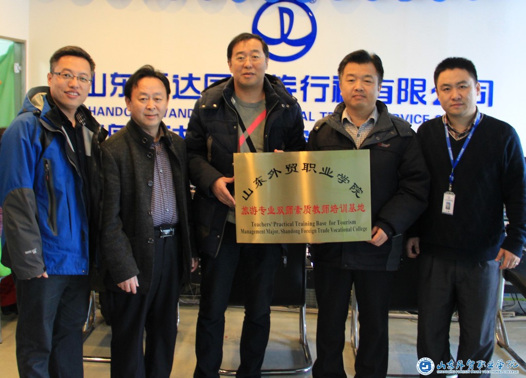 山东万达国际旅行社双师素质教师培训基地.JPG