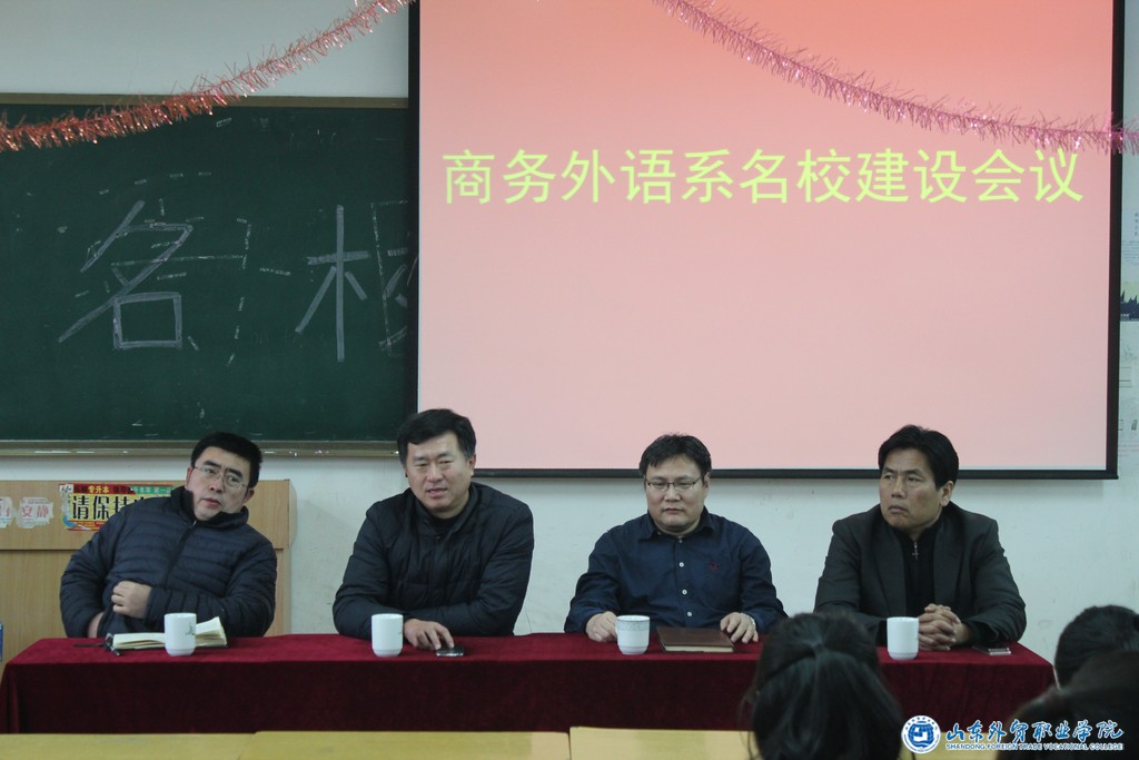 2015.3.17商外系名校建设促进会 008.jpg