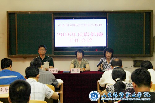 2015年反腐倡廉会议.jpg