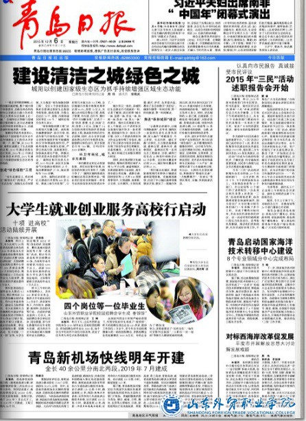 青岛日报20151206头版截图2.jpg