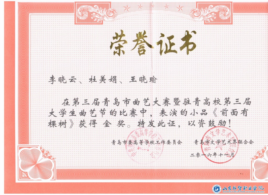 调整大小 李晓云、杜美娟、王晓瑜小品《前面有棵树》金奖.jpeg