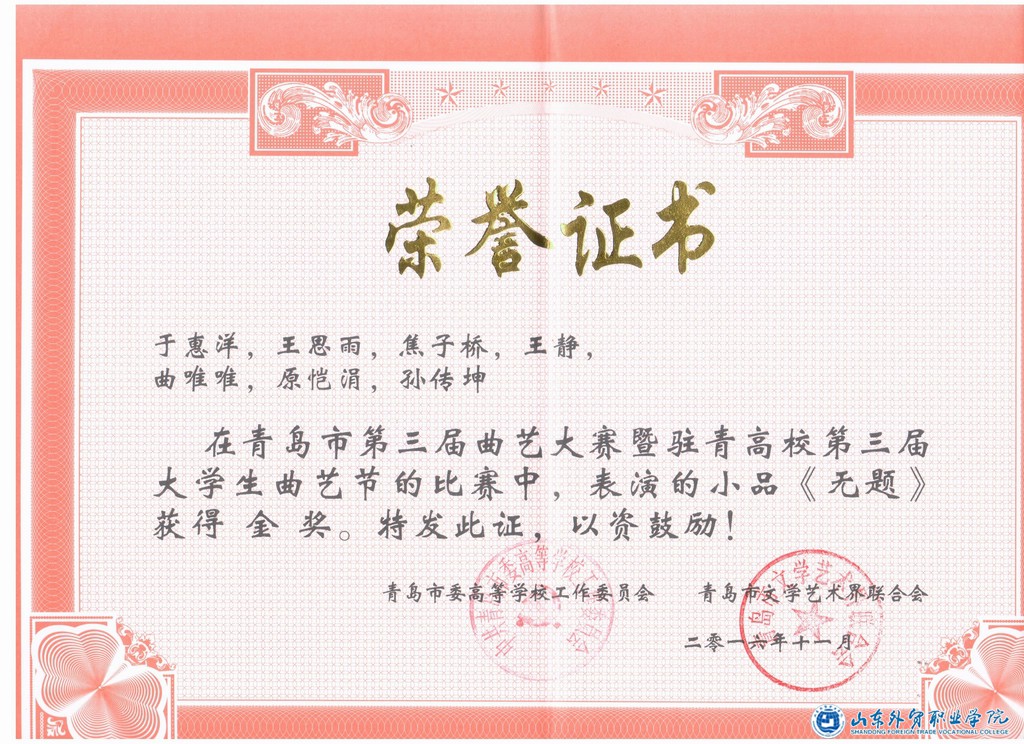 调整大小 于惠洋、王思雨、焦子桥、王静、曲唯唯、原恺娟、孙传坤 小品《无题》金奖.jpeg